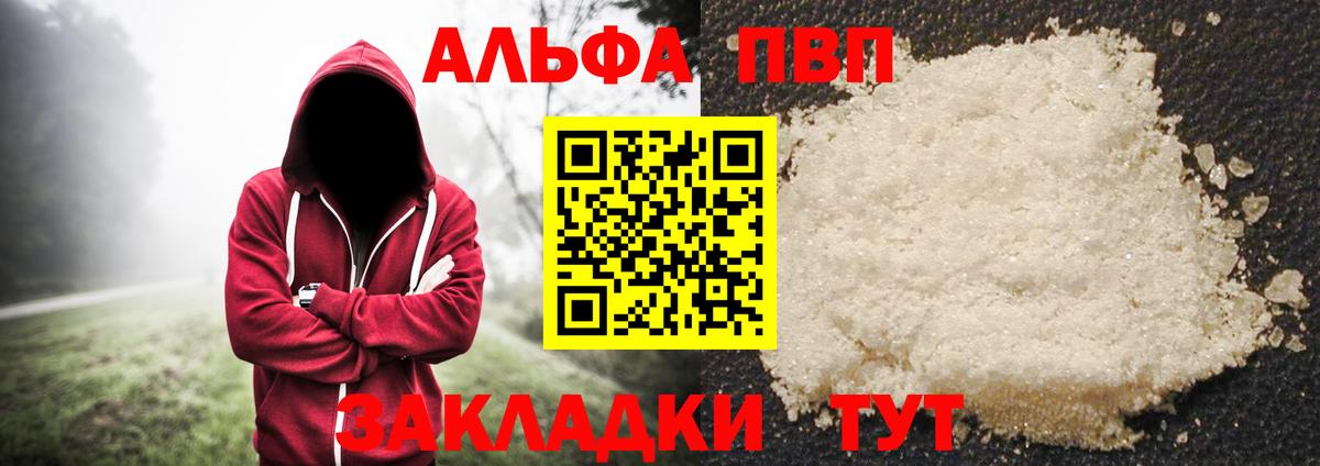 цена наркотик  A PVP СК  Вход с VPN  Alpha PVP VHQ  Лесной 