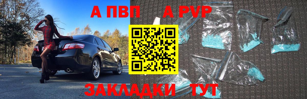 A-PVP Соль Лесной