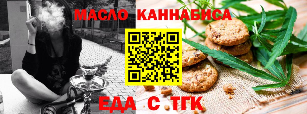 Печенье с ТГК марихуана  Вход с VPN  Лесной 