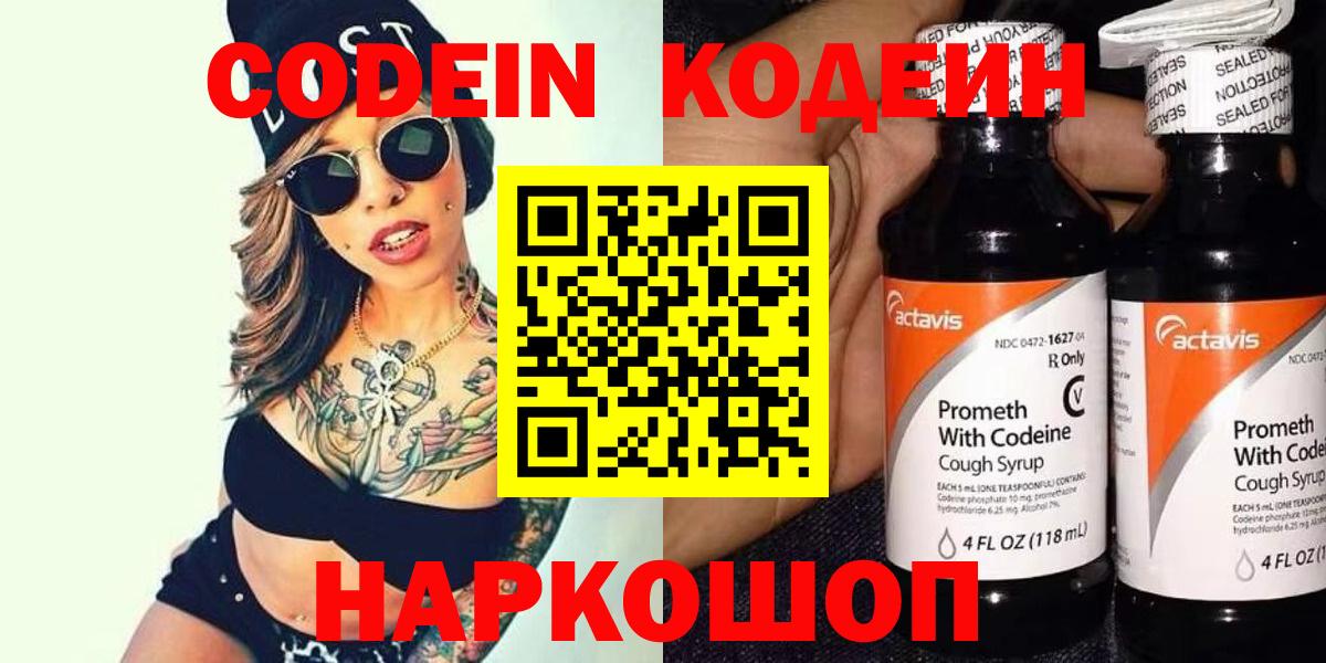 Лесной  Кодеин напиток Lean (лин)  Вход с VPN 