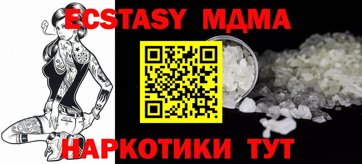 МДМА кристаллы Лесной