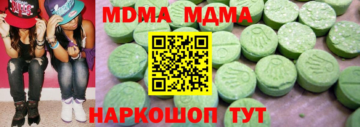 MDMA  МДМА crystal  Лесной  Вход с VPN  MDMA кристаллы 