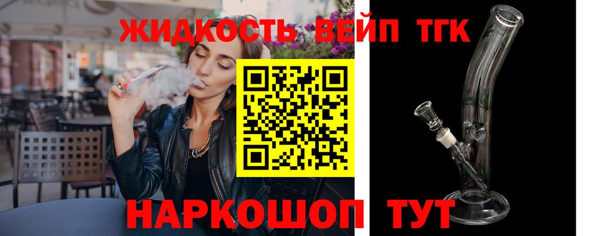 Лесной  ТГК жижа  Вход с VPN 